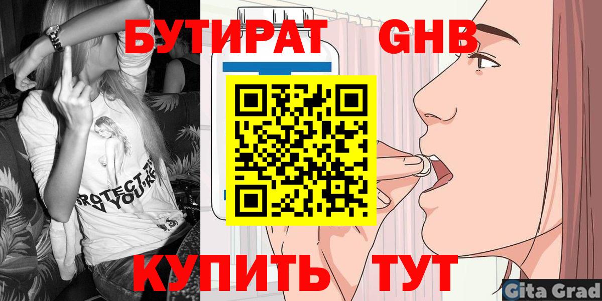 Егорьевск  БУТИРАТ  Вход с VPN  Бутират GHB 