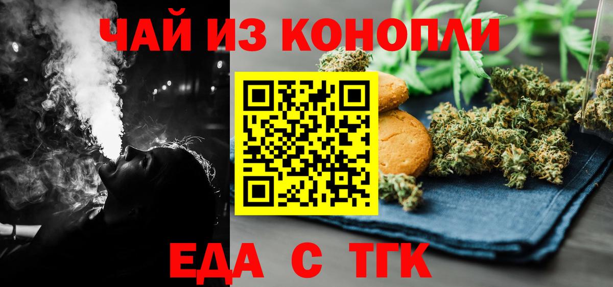 Егорьевск  Печенье с ТГК конопля  Вход с VPN 