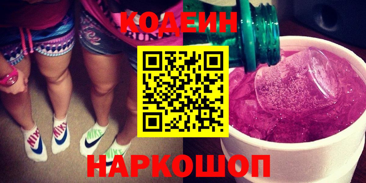 Кодеиновый сироп Lean напиток Lean (лин) Егорьевск