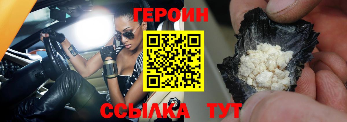 ГЕРОИН афганец  Вход с VPN  Егорьевск 