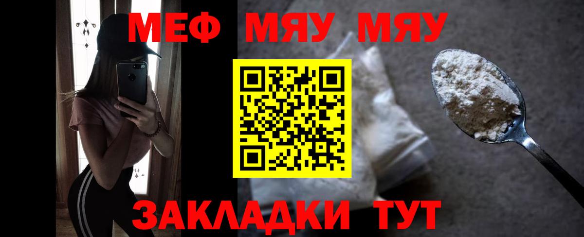 Меф мяу мяу мука Егорьевск