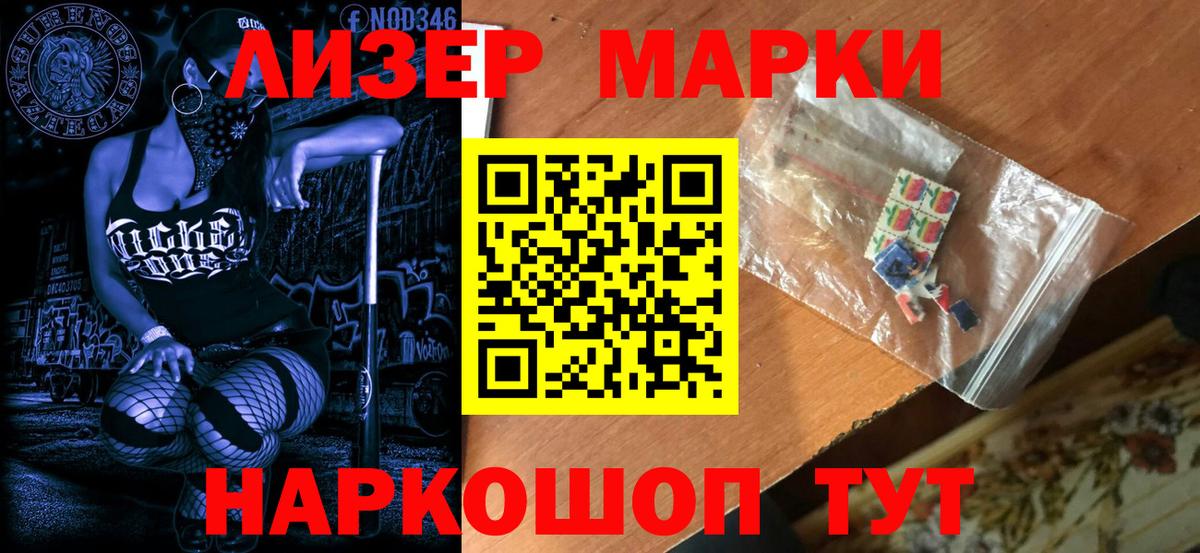 Наркотические марки 1,5мг Егорьевск